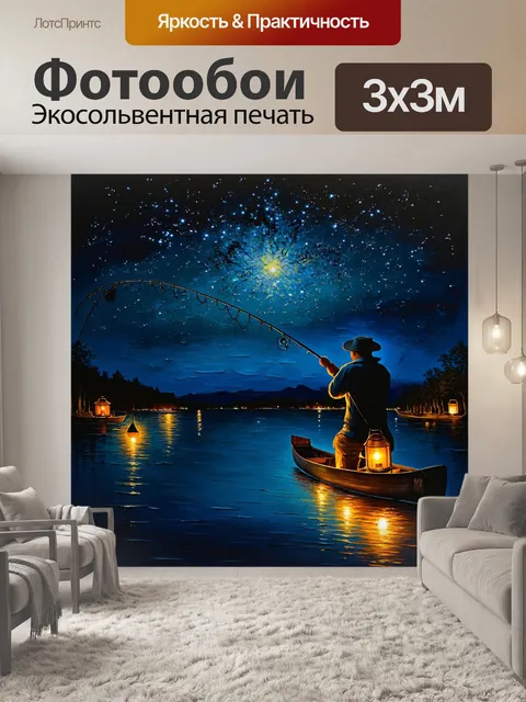 Фотообои ночная рыбалка под ярким звездным небом, с огнями фонариков, отблескивающимися от воды