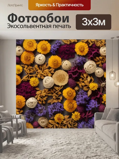 Фотообои с сухоцветами красивый
