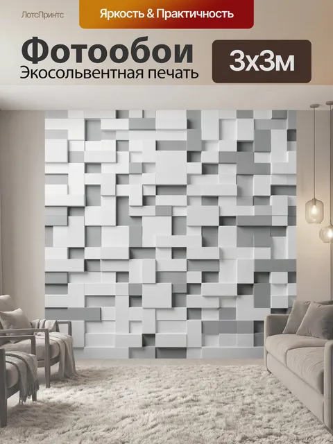 Фотообои Абстрактная геометрия в серых тонах