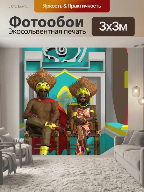 Фотообои Король и королева