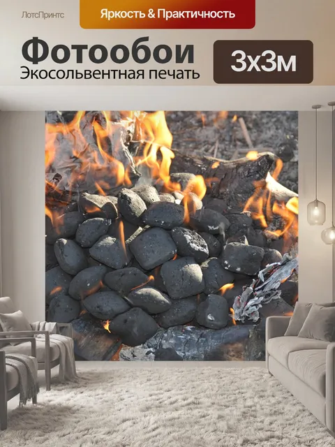 Фотообои Огонь