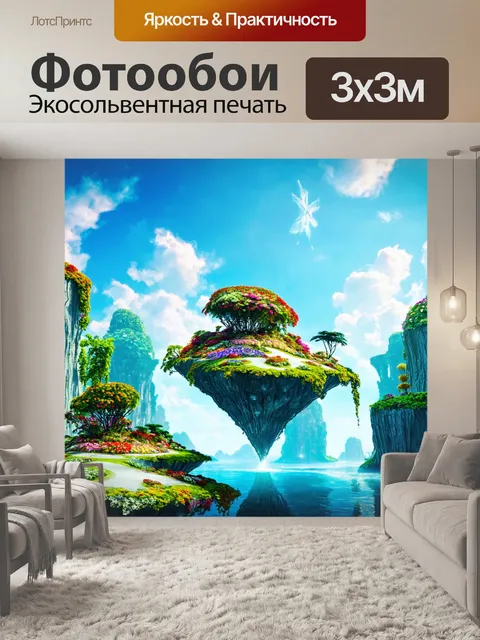 Фотообои пейзаж в стиле футуристический, парящие летающие острова с цветами и растениями