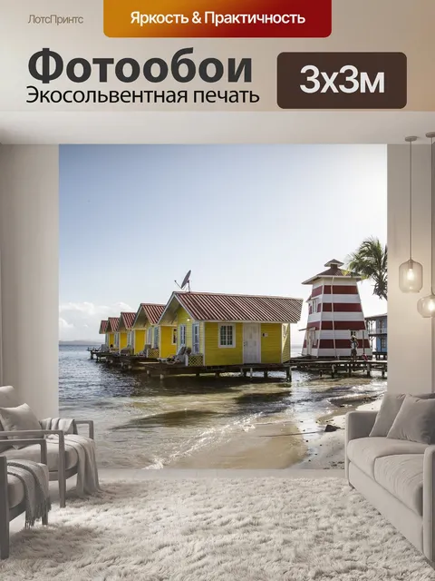 Фотообои Бунгало