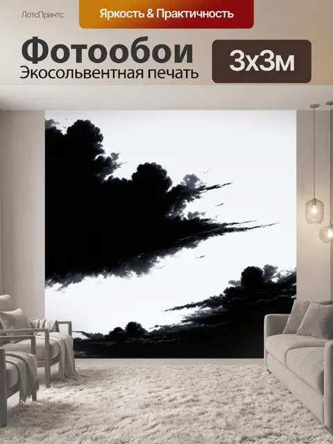 Фотообои черный с абстрактными текстурами облаков и воздуха, создающими эффект полета