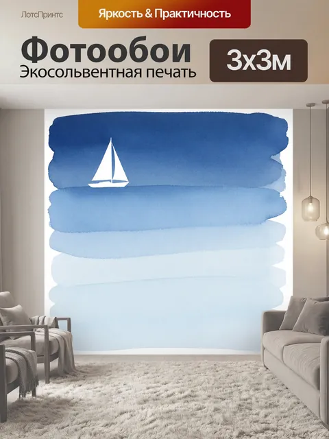 Фотообои Белая яхта на синем море