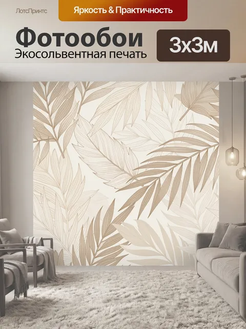 Фотообои Нежные листья в бежевых тонах