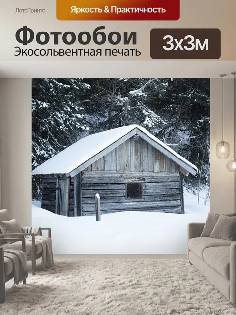 Фотообои Кабина