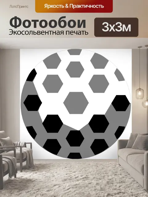 Фотообои Футбол 1