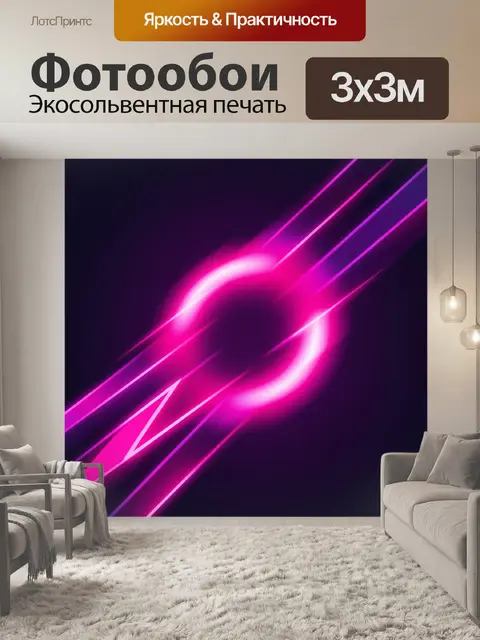 Фотообои Неоновый абстрактный световой круг