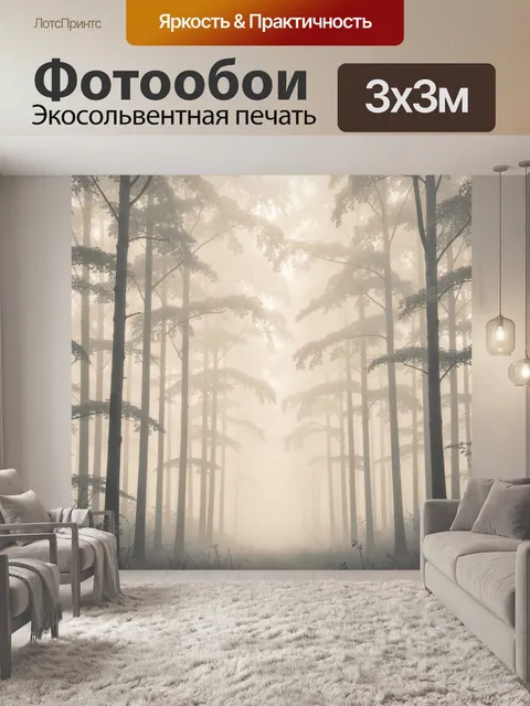 Фотообои Туманный лес с солнечными лучами