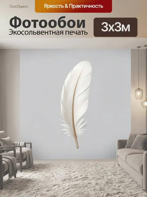 Фотообои Белое перо на сером фоне