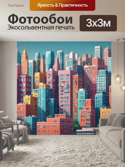 Фотообои город в стиле флэт, где здания имеют уникальные элементы дизайна, подчеркивающие их индивидуальность