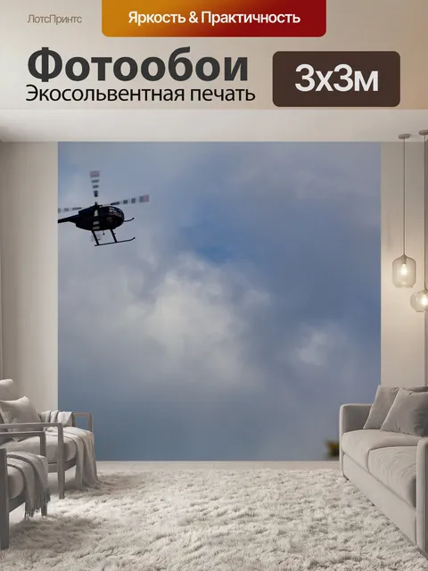 Фотообои Взлетает вертолет
