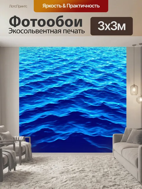 Фотообои глубокая синяя водяная текстура, имитирующая море, выполненная в технике цифрового рендеринга