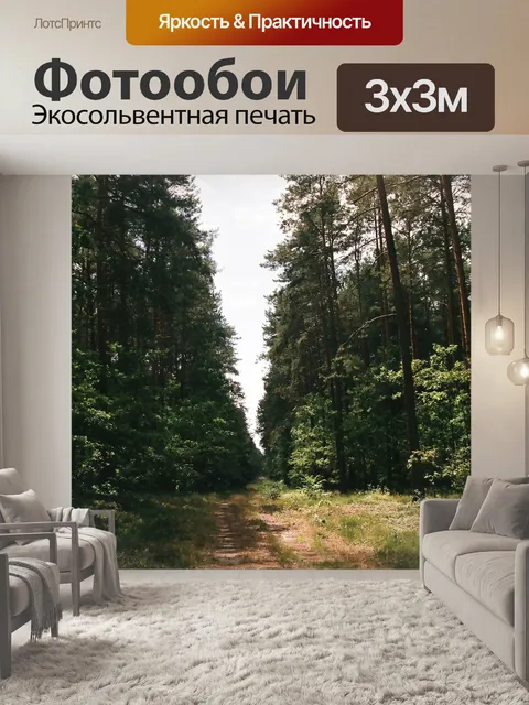 Фотообои Лес Janowskie