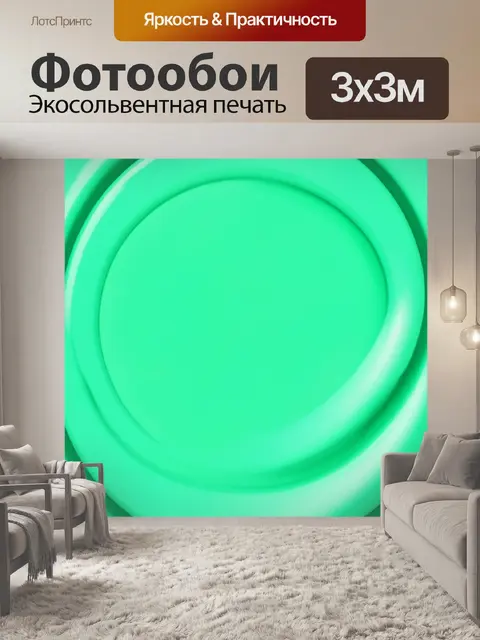 Фотообои мятный цвет с кольцеобразными формами и просветами, дающими ощущение легкости