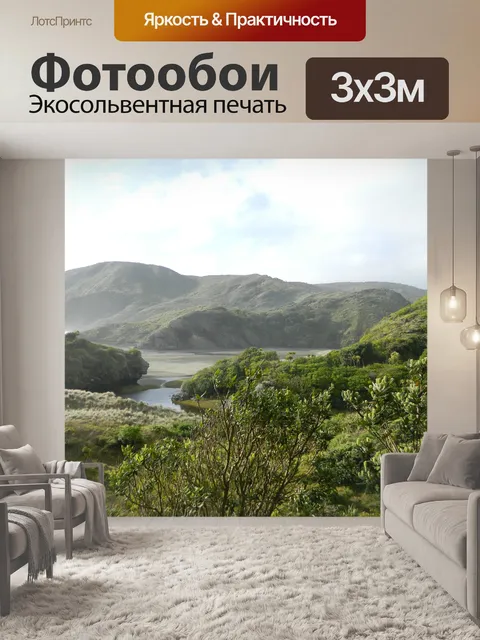 Фотообои Живописный Новая Зеландия