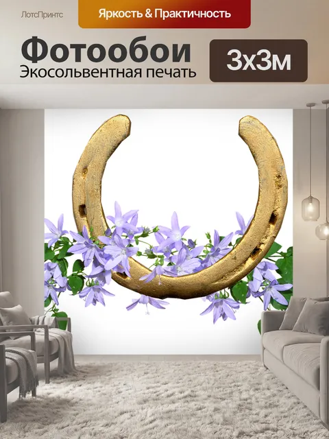 Фотообои Лошади обуви