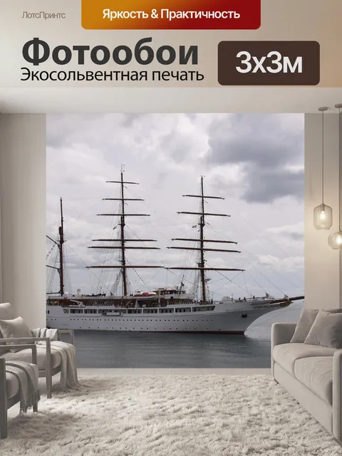 Фотообои Школа