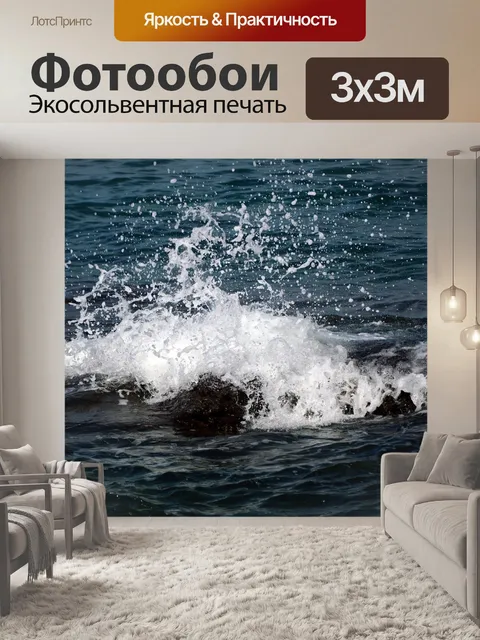 Фотообои Море