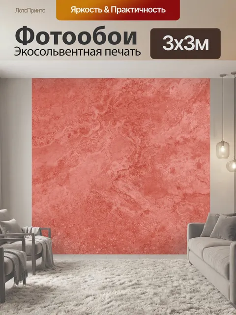Фотообои Мрамор