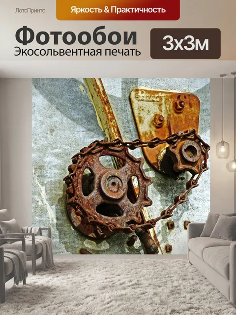 Фотообои Ржавый