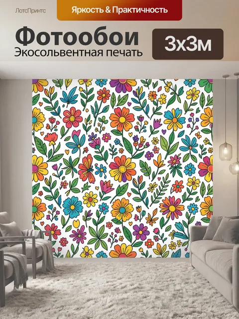 300 × 300 см · Экосольвентная печать