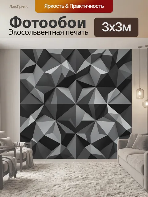 Фотообои Геометрический 3D-граненный узор