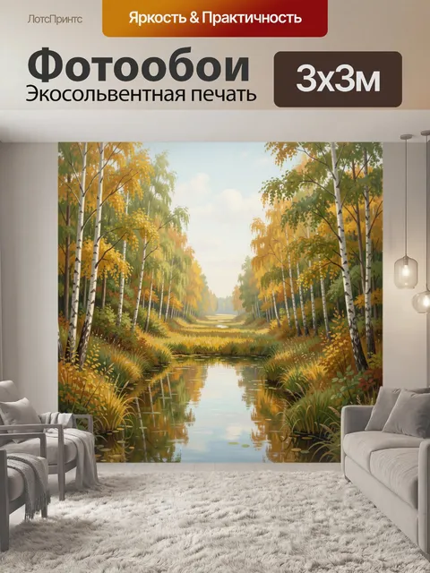 Фотообои Осенний лесной пейзаж с ручьем
