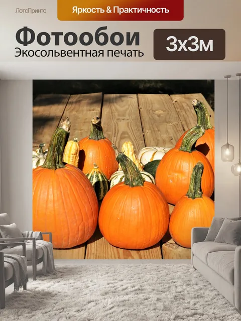 Фотообои Тыквы на деревянном столе