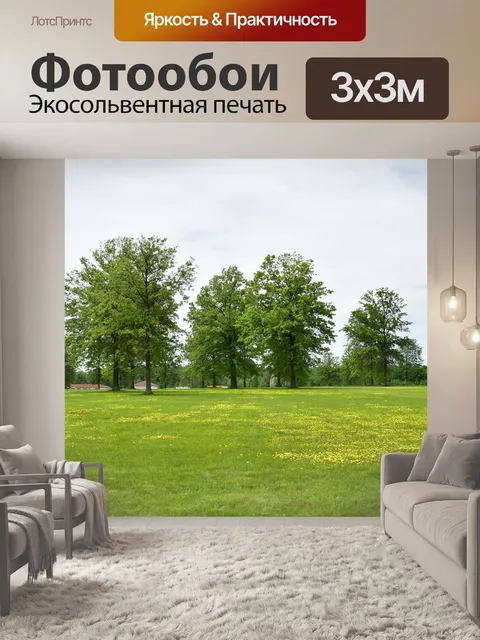Фотообои Деревья