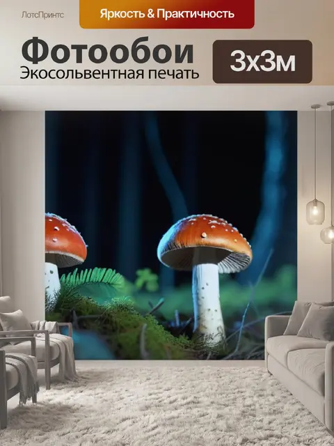 Фотообои светящиеся грибы в ночном лесу