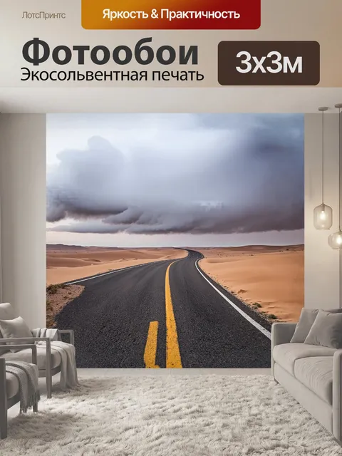 Фотообои дорожный изгиб, простирающийся как ленточный путь через пустынный ландшафт, с низкими облаками, собравшимися…