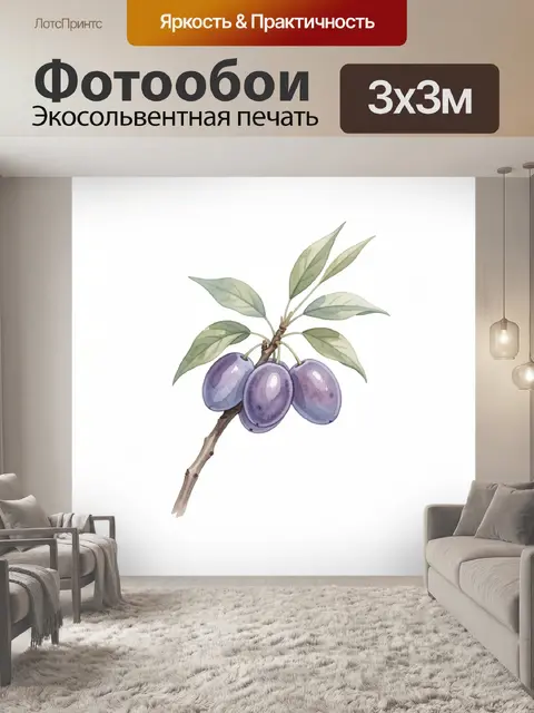 300 × 300 см · Экосольвентная печать