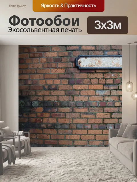 Фотообои Кирпичная стена с пустой знак