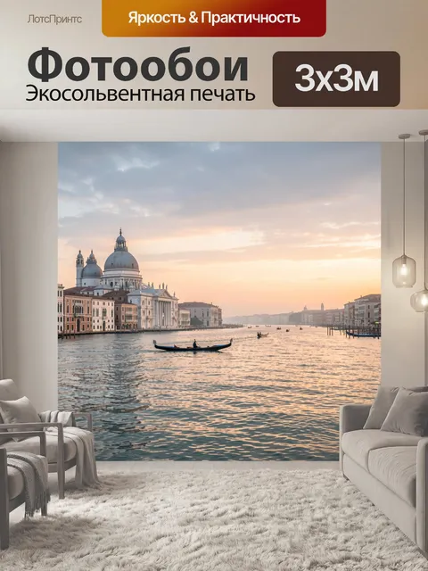 Фотообои Венеция на закате с гондолой