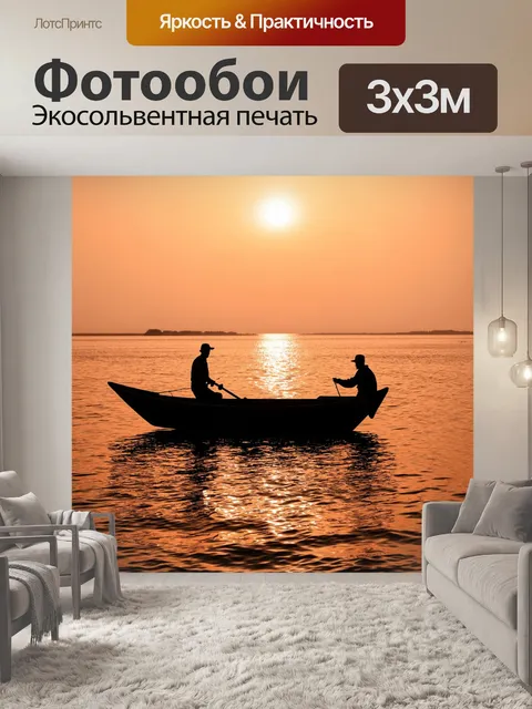 Фотообои море в стиле сепия, вечером, с отражением заката в водах, где видны силуэты рыбаков в лодке