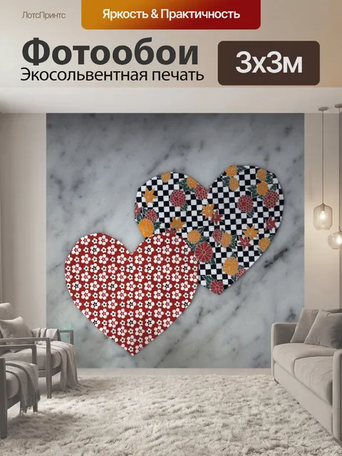 Фотообои Красочные сердца на Марпл