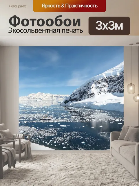Фотообои Антарктида