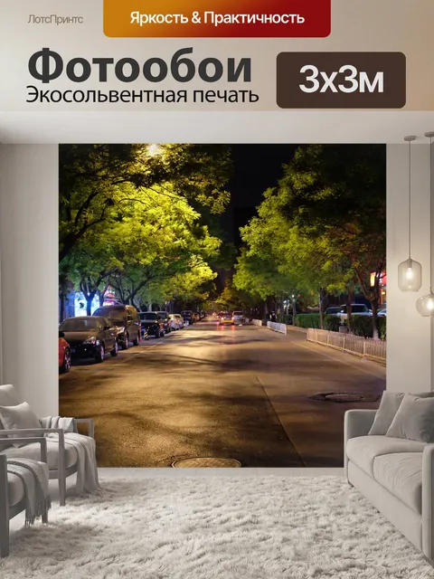 Фотообои Ночь