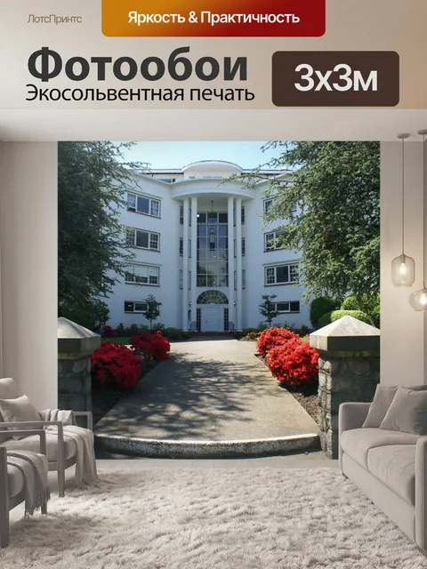 Фотообои Жилой дом Smart Edwardian