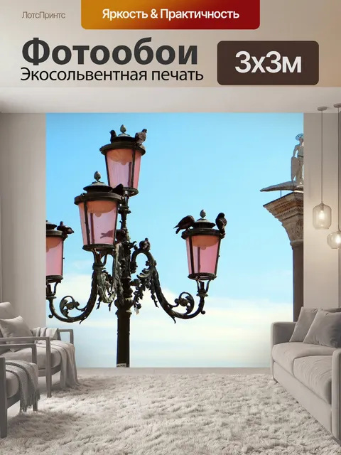 Фотообои Италия