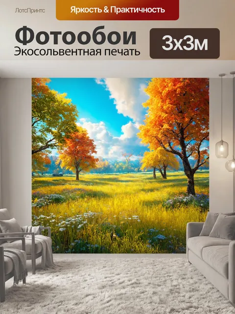 Фотообои пейзаж в стиле модернизм, эклектичные формы, атмосферные цвета, новаторский взгляд на природу