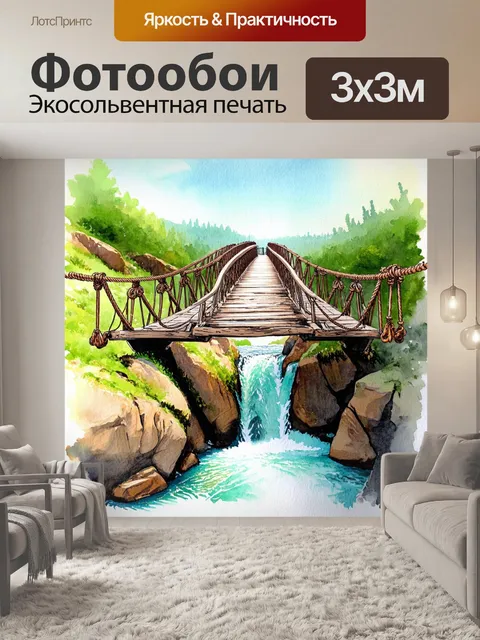 Фотообои мост с необычной конструкцией, созданный из дерева и веревок, перекинутый через живописный водопад