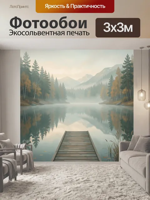 Фотообои Туманный лесной пейзаж у озера