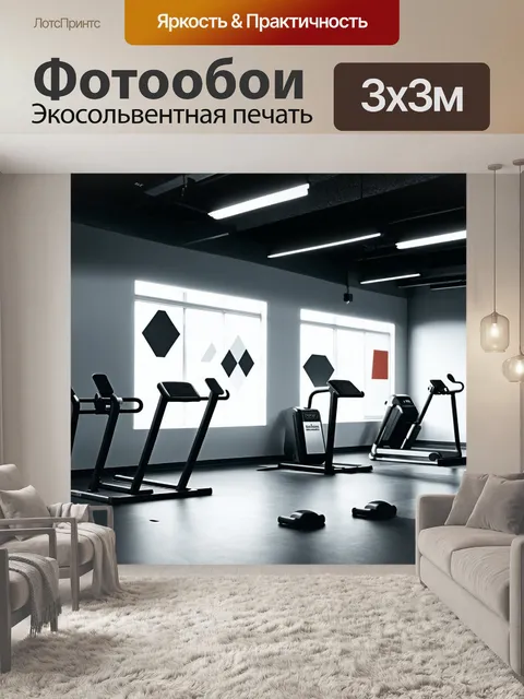 Фотообои сцена в тренажерном зале
