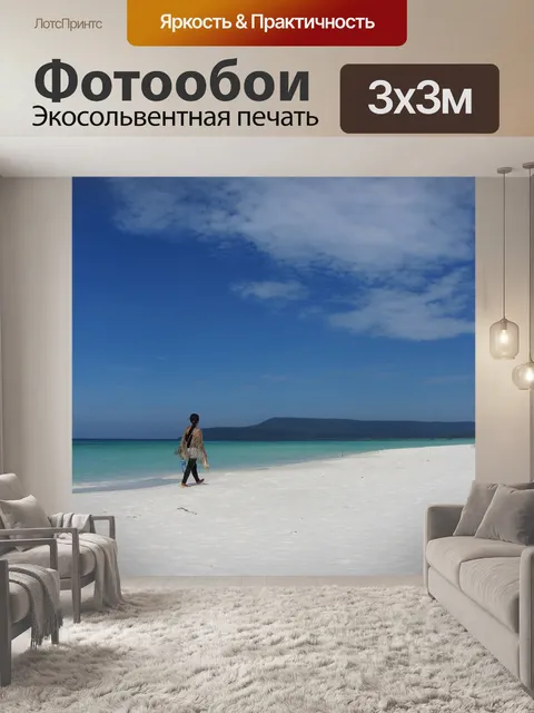 Фотообои Пляж