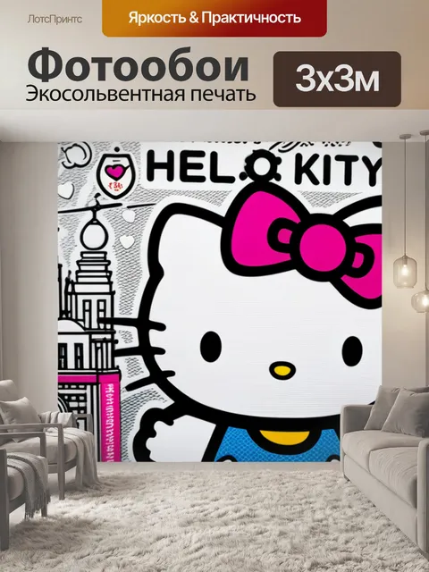 Фотообои с хеллоу китти