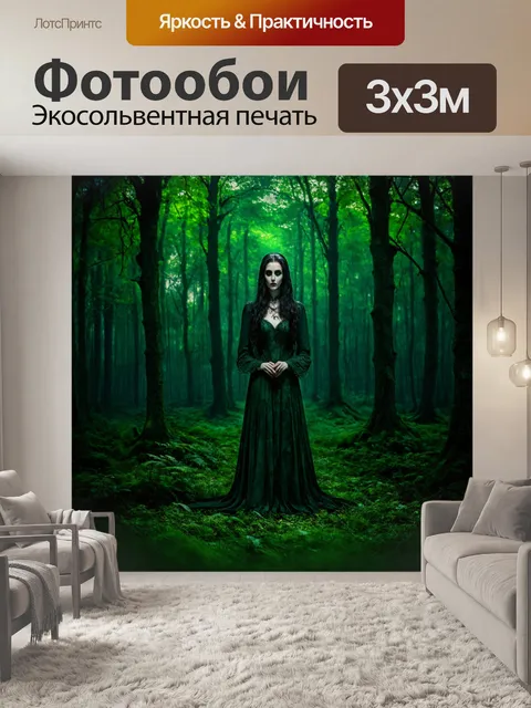 Фотообои зеленые в стиле готический с изображением темного леса и мистических существ, создающих атмосферу волшебства