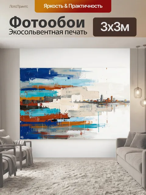 Фотообои Абстрактный городской пейзаж